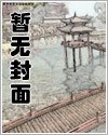 乡野欲潮:绝色村嫂的泛滥春情(1-3卷404章)