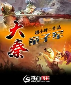 大秦童子軍