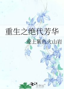 重生之絕代芳華