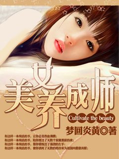 美女養成師
