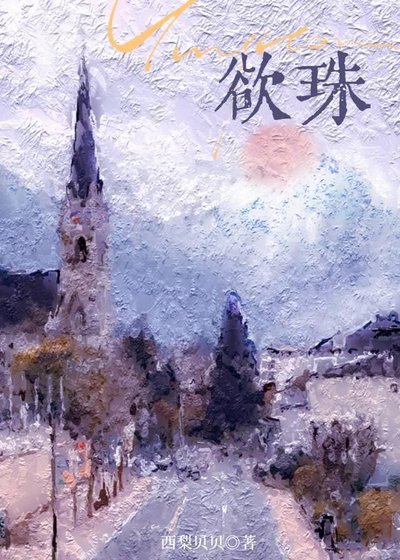 過分漂亮的她[穿書]